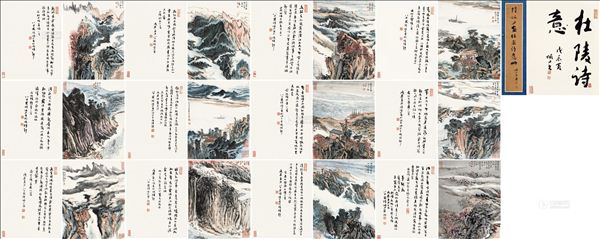 318,318艺术,陆俨少,国画,国画山水,《杜陵诗意》